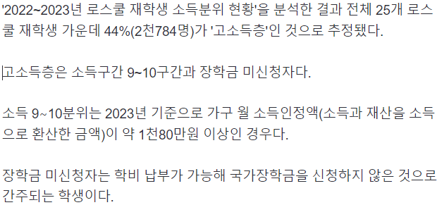 image.png 로스쿨 재학생44% 월소득인정액 1천80만원 이상 고소득층