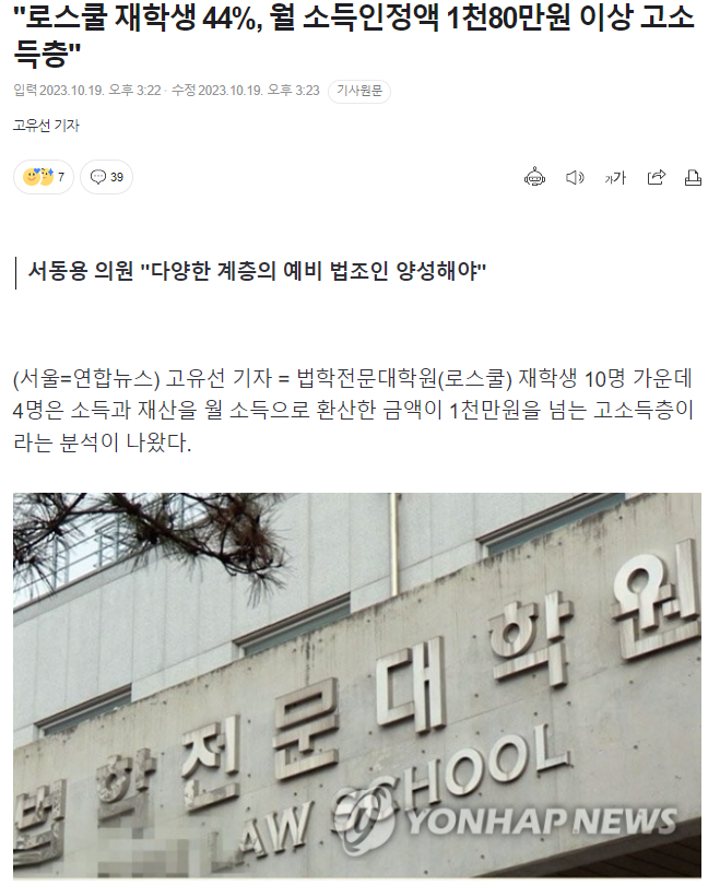 image.png 로스쿨 재학생44% 월소득인정액 1천80만원 이상 고소득층