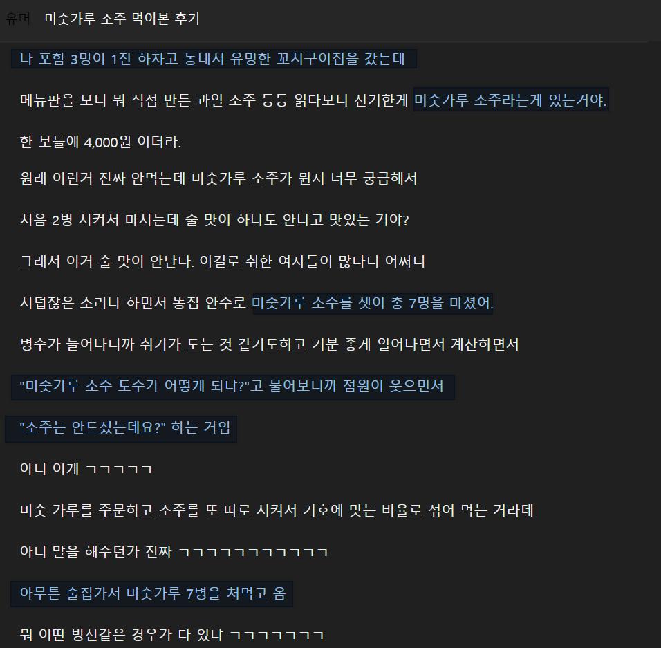 미숫가루 소주 먹어본 후기.png.jpg