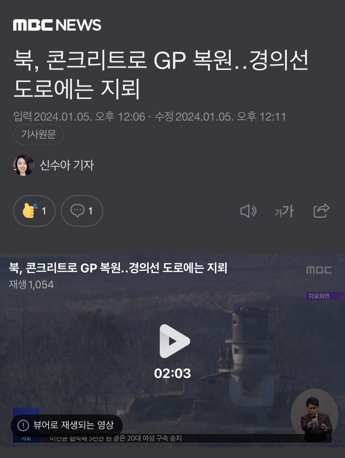 IMG_4253.jpeg 북한, 경의선 도로 지뢰 매설 포착