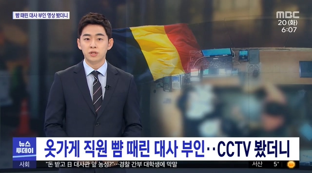 옷가게 직원 뺨 때린 벨기에 대사 부인 - 꾸르