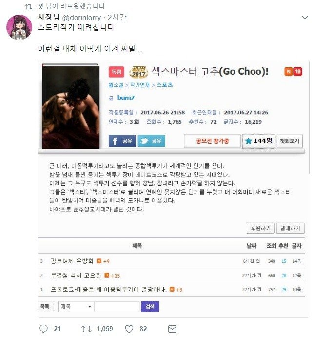 스토리 작가 때려칩니다.jpg