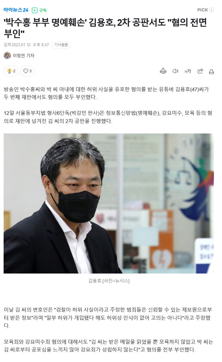 image.png 前) 연예부 기자 김용호(46) 피해자들 근황