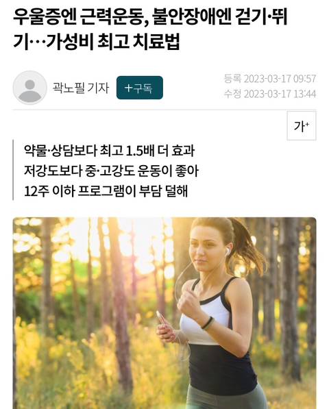 우울증엔 근력운동, 불안장애엔 걷기·뛰기…가성비 최고 치료법 | 인스티즈