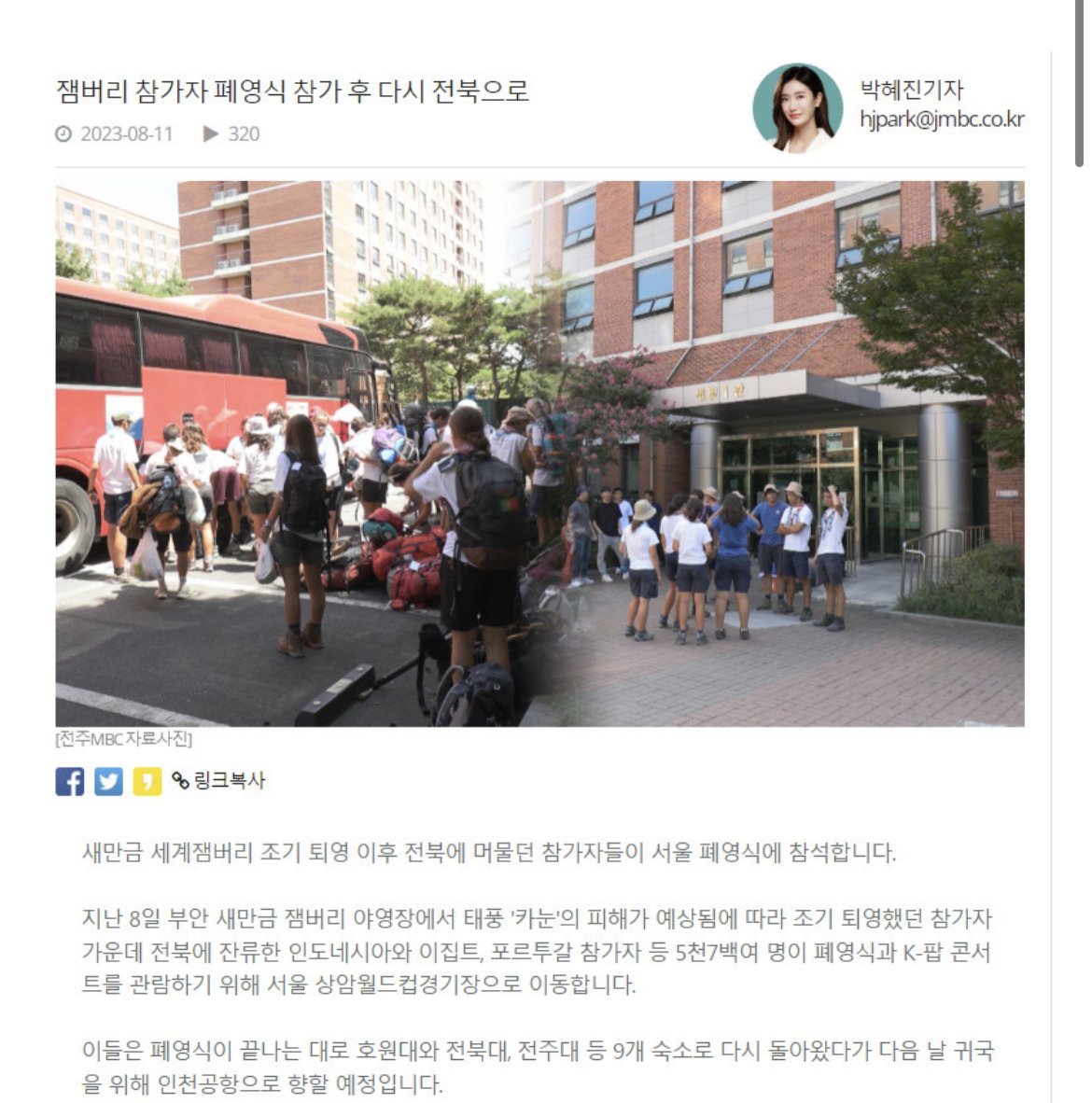 IMG_6370.jpeg 이번 잼버리서 제일 불쌍한 애들.jpg