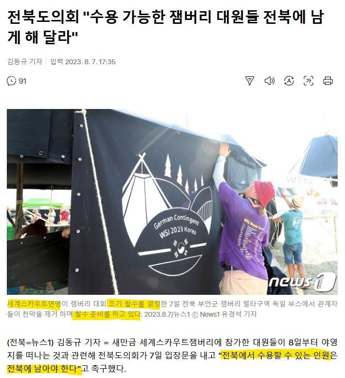 IMG_6372.jpeg 이번 잼버리서 제일 불쌍한 애들.jpg