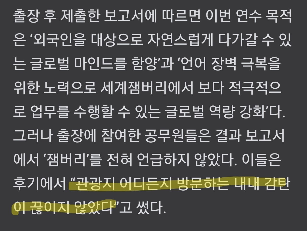 Screenshot_20230812_072433_NAVER.jpg 또 발견된 잼버리 세금여행 근황.jpg