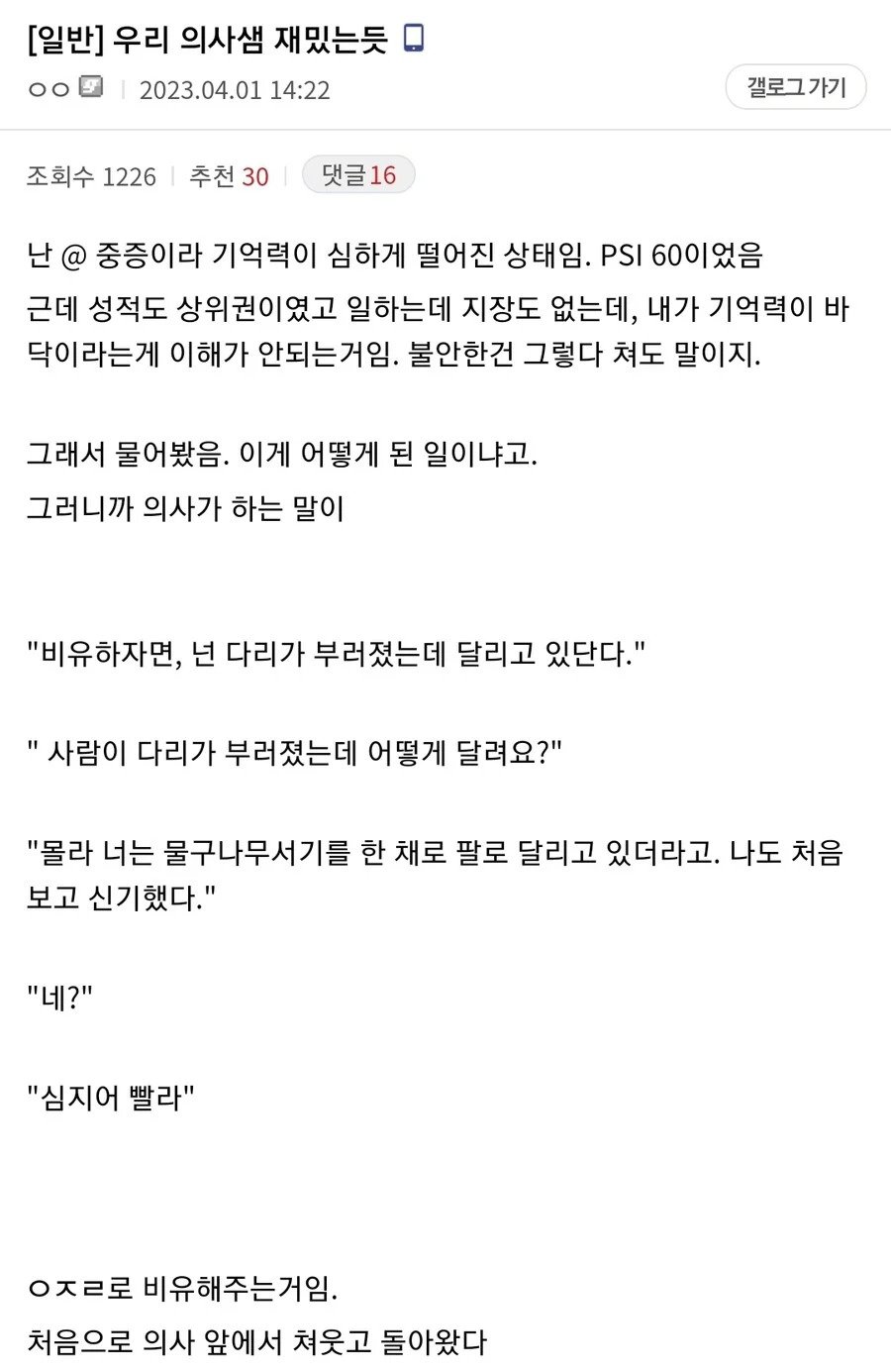 의사도 신기해하는 ADHD 환자 상태.jpg