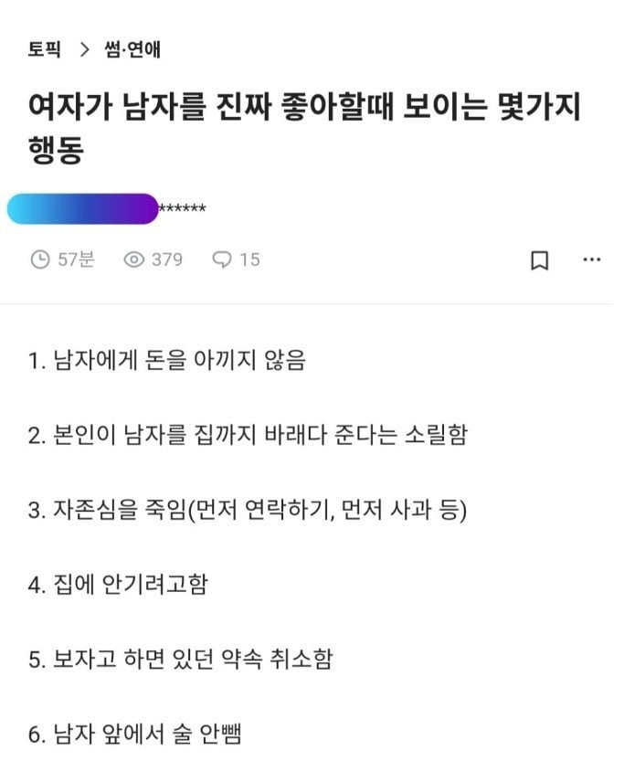 1691794478558879.jpg 여자가 남자를 진짜 좋아할때 보이는 몇가지 행동