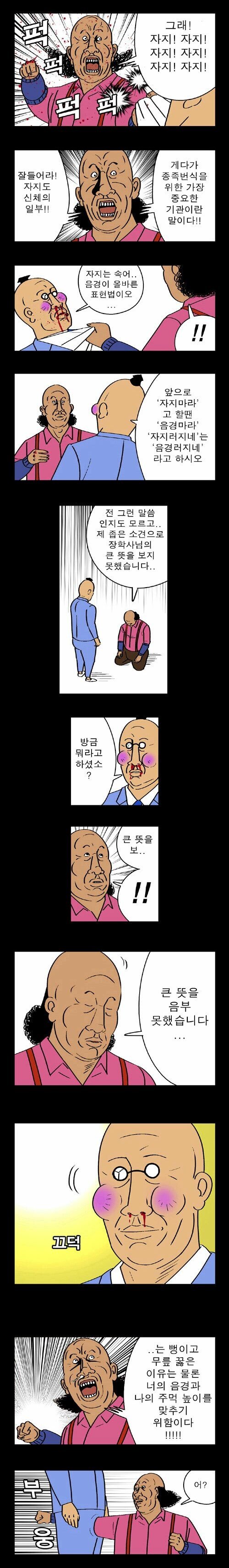 오늘날 페미니스트 말장난질을 예측한 귀귀