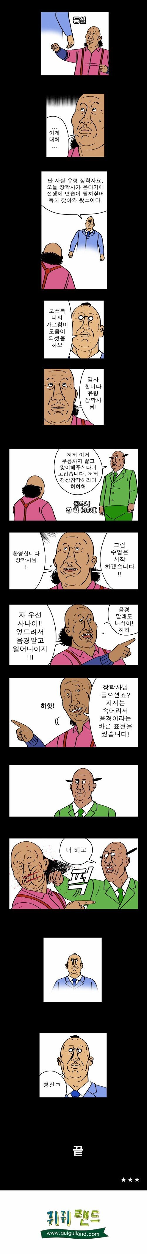 오늘날 페미니스트 말장난질을 예측한 귀귀
