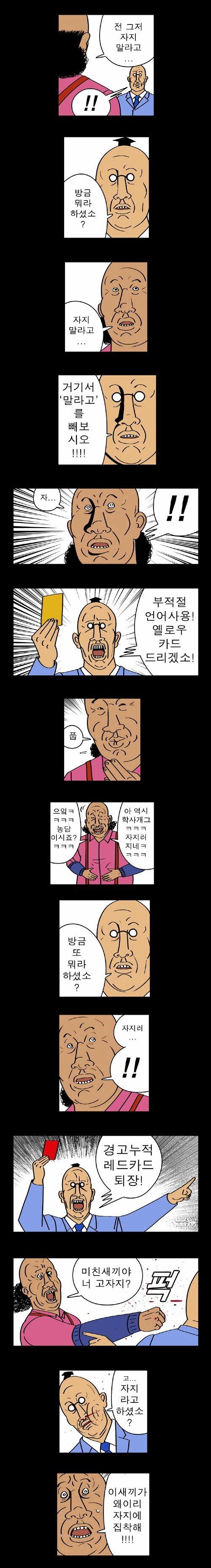 오늘날 페미니스트 말장난질을 예측한 귀귀
