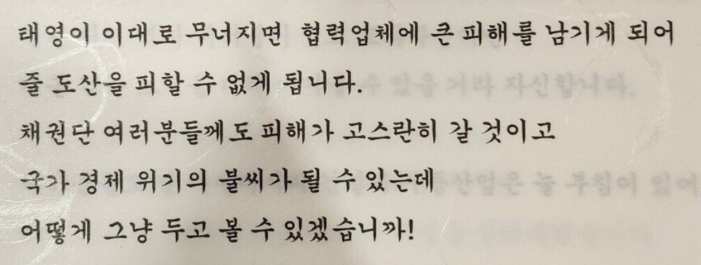 b8428b4033ec739778a5283be62d0a93.jpg 태영건설 근황 진짜 x까 시전 ㄷㄷㄷ