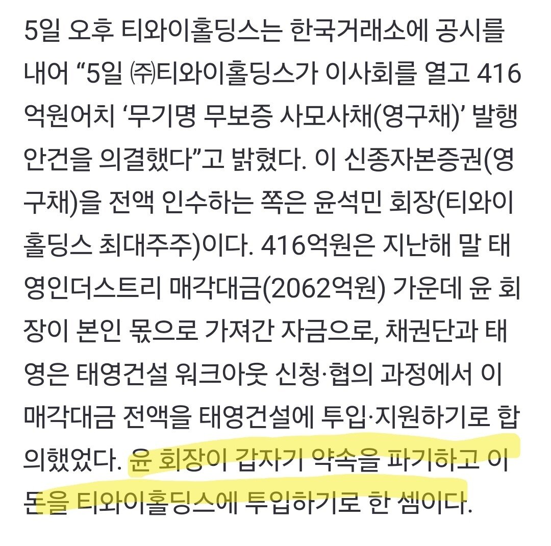 Screenshot_20240105_193617_Samsung Internet.jpg 태영건설 근황 진짜 x까 시전 ㄷㄷㄷ