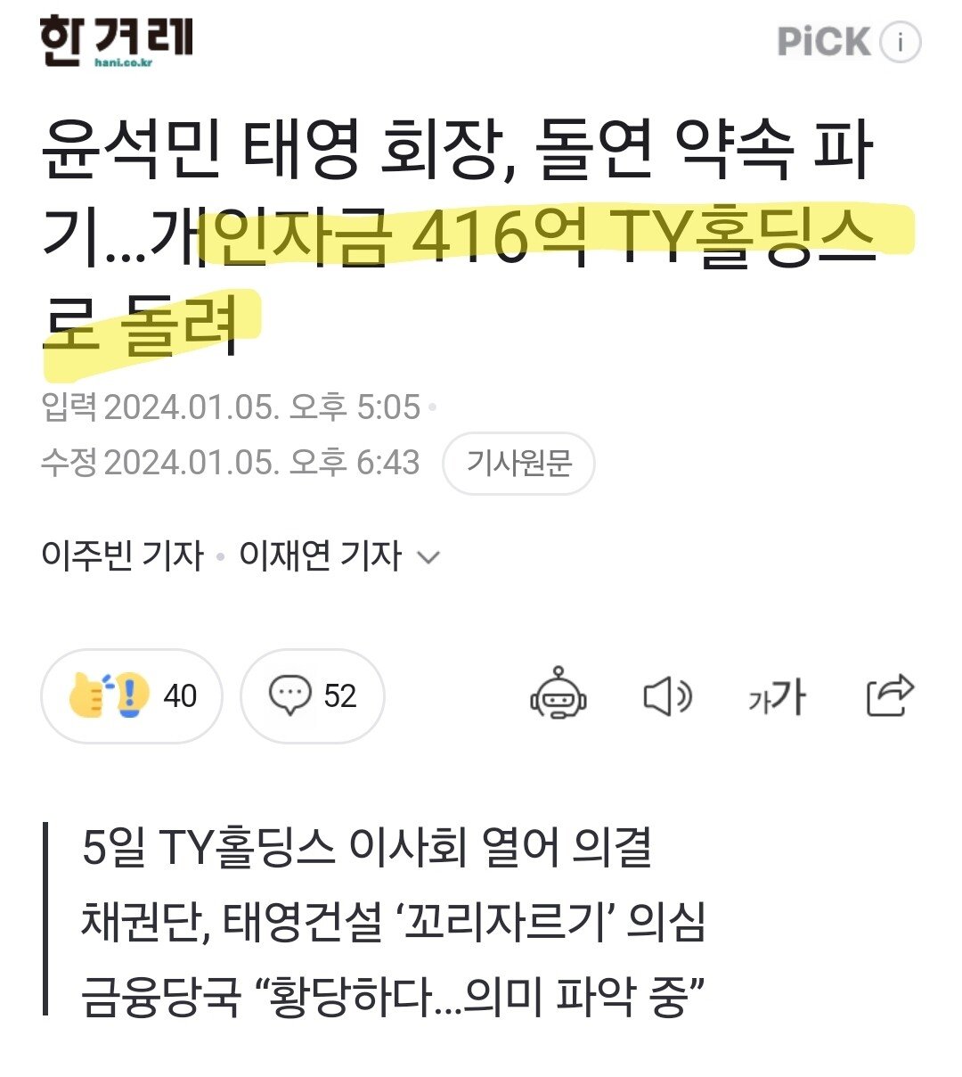 Screenshot_20240105_193552_Samsung Internet.jpg 태영건설 근황 진짜 x까 시전 ㄷㄷㄷ