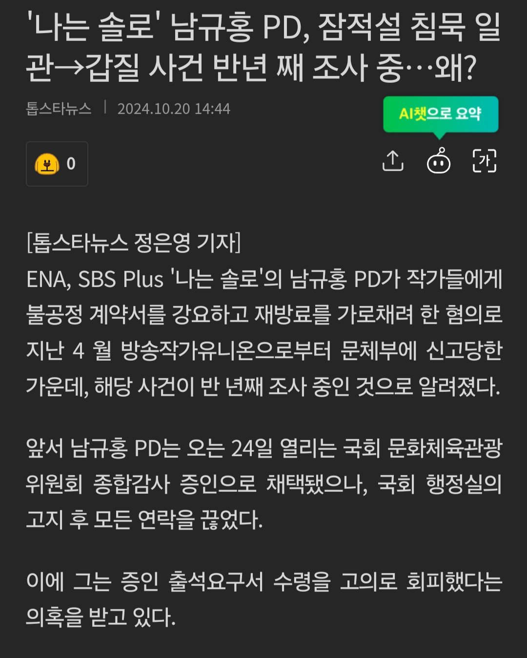 3.jpg 나는솔로 남규홍 PD 잠적논란ㄷㄷ.jpg