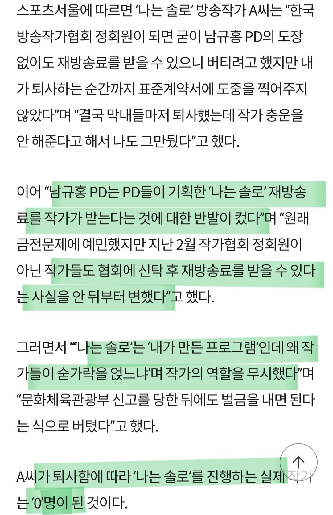 1.jpg 나는솔로 남규홍 PD 잠적논란ㄷㄷ.jpg