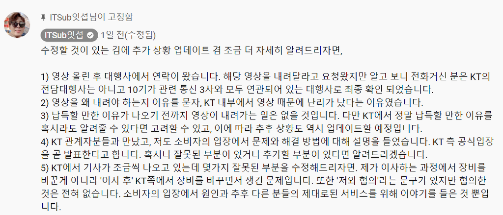 유튜버 잇섭, KT 인터넷 관련 영상 내려달라는 요청 정리 - 꾸르