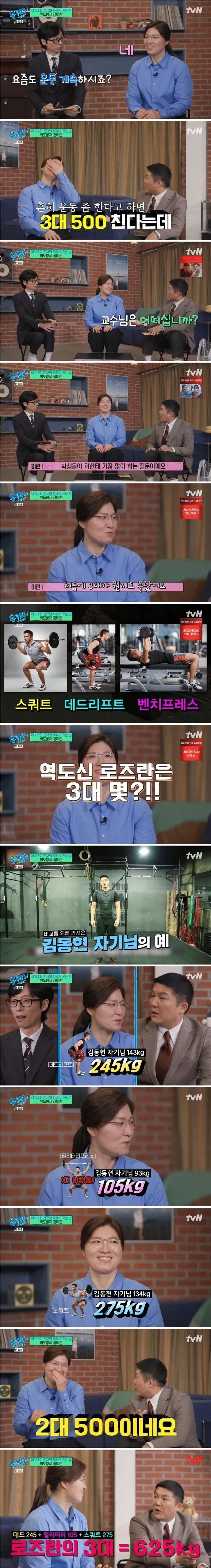 요즘 운동 설렁하는 미란이 언니 3대