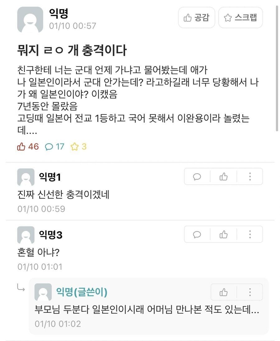 7년친구가 알고보니 일본인이였음 . JPG