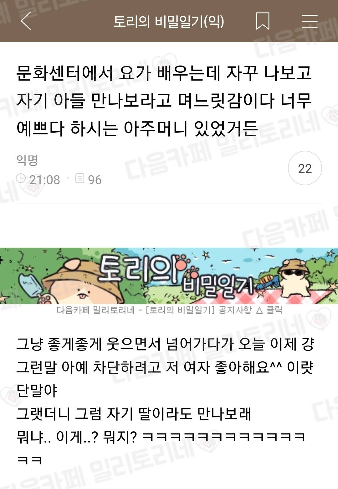 문화센터에서 요가 배우는데 자꾸 나보고 자기 아들 만나보라고 며느릿감이다 너무 예쁘다 하시는 아주머니 있었거든 | 인스티즈