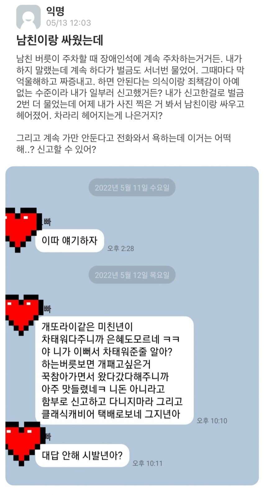 1652411587.jpg 남친 신고했다가 들켜서 개욕먹고 있다는 에타녀..JPG