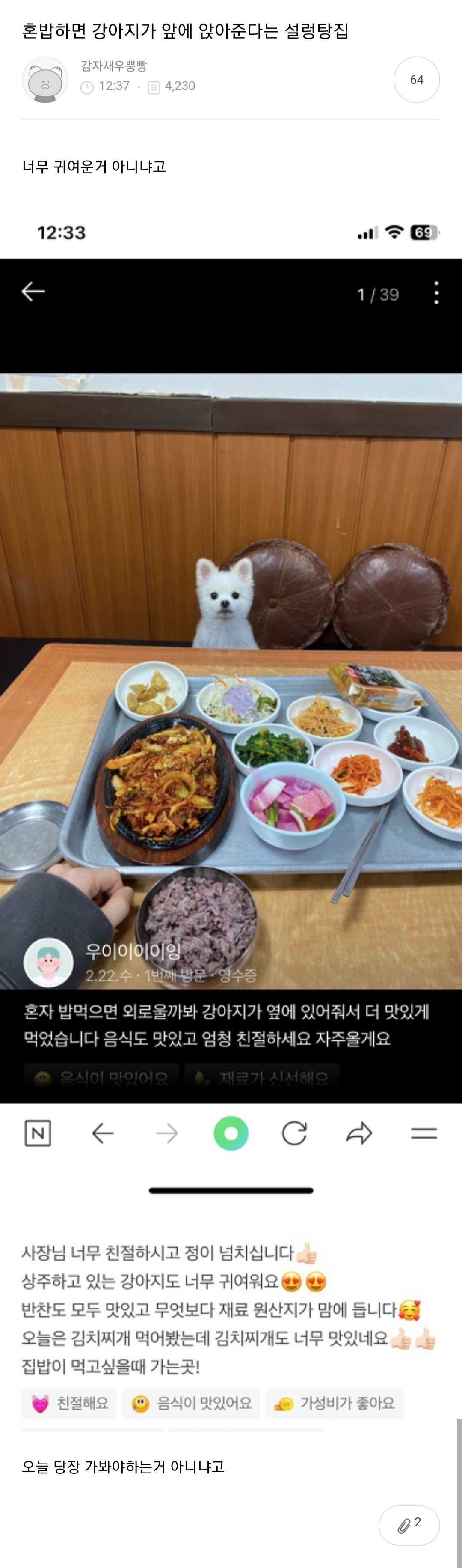 FZrtBA.jpg 오늘자 혼밥하면 댕댕이가 옆에 있어준다는 설렁탕집 후기 ㄷㄷㄷㄷ...JPG