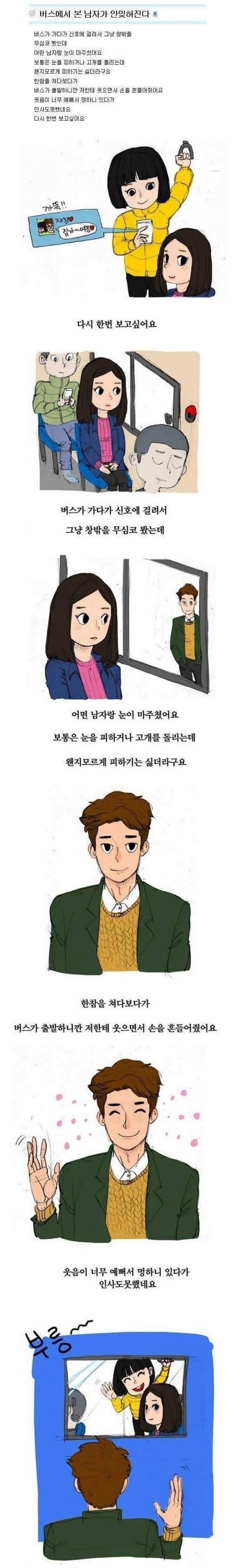 버스에서 본 남자가 잊혀지지 않아요.png.jpg