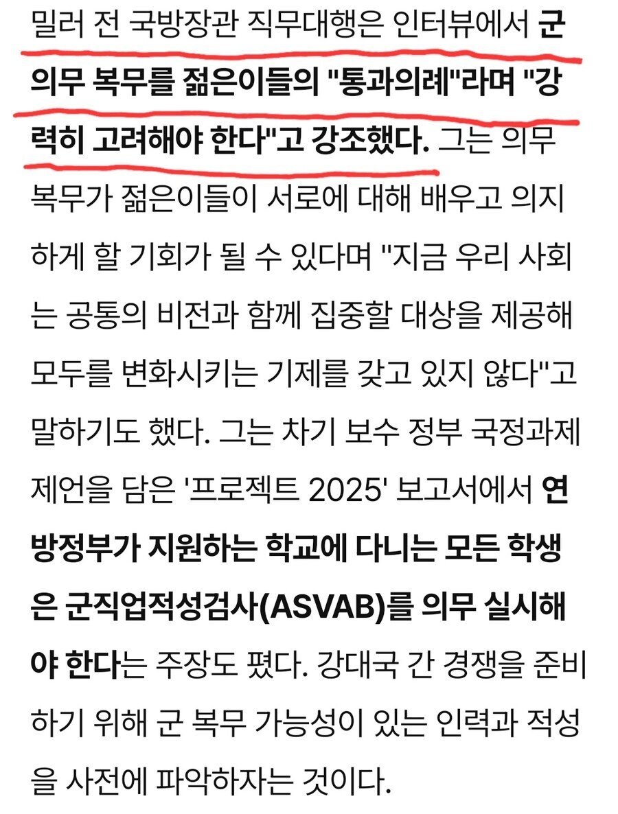 190bfbe1412594b10.jpg 트럼프 재집권하면 미국 징병제 부활 고려