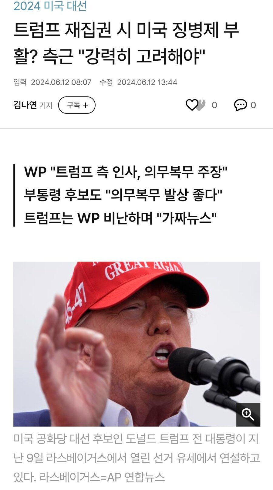 190bfbe12d3594b10.jpg 트럼프 재집권하면 미국 징병제 부활 고려