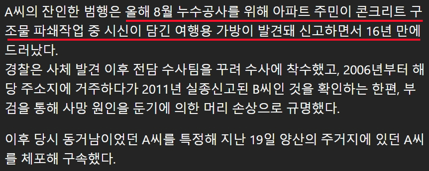 Screenshot 2024-09-23 at 11.11.07.png \'동거녀 살해 후 캐리어에 담아 시멘트로 16년 베란다 은닉.\'