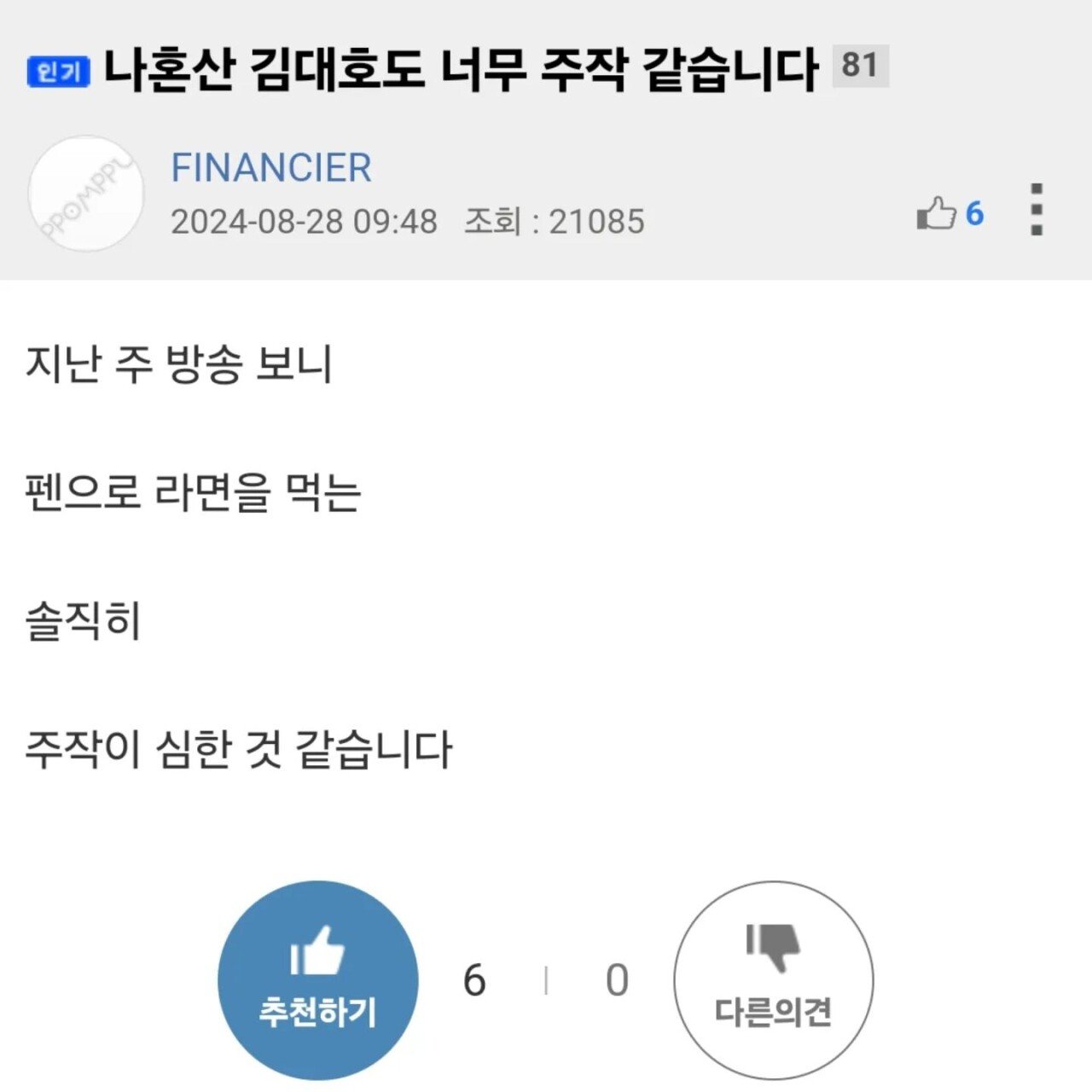 457181396_431800846533055_5666172426419119829_n.jpg 김대호 나혼자산다 주작논란