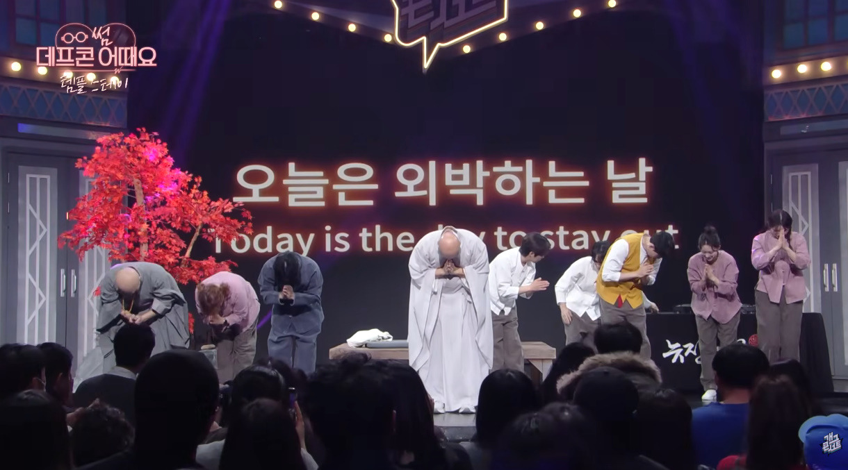 개그콘서트에 나온 뉴진스님.jpg (6)