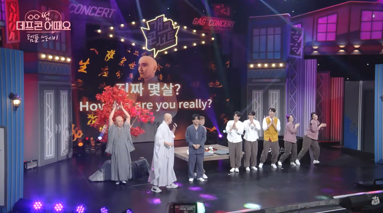 개그콘서트에 나온 뉴진스님.jpg (10)