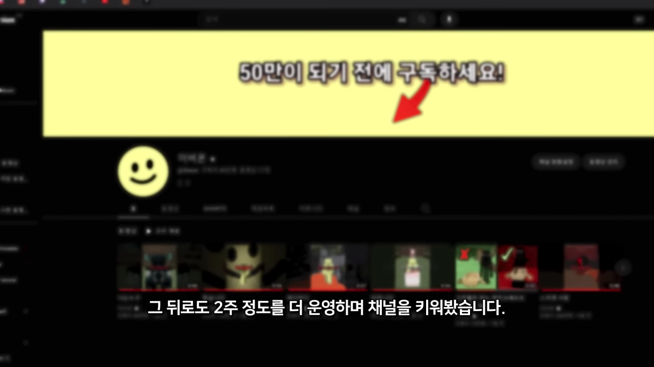 유튜브가 운이 아니라는 걸 증명하기 위해 30일간 비밀 채널을 키워봤습니다 18-44 screenshot.png 현재 유튜브에서 렉카충들 엿먹인 대반전 사건 펌) 유튜브가 실력이라는걸 증명한 유튜버