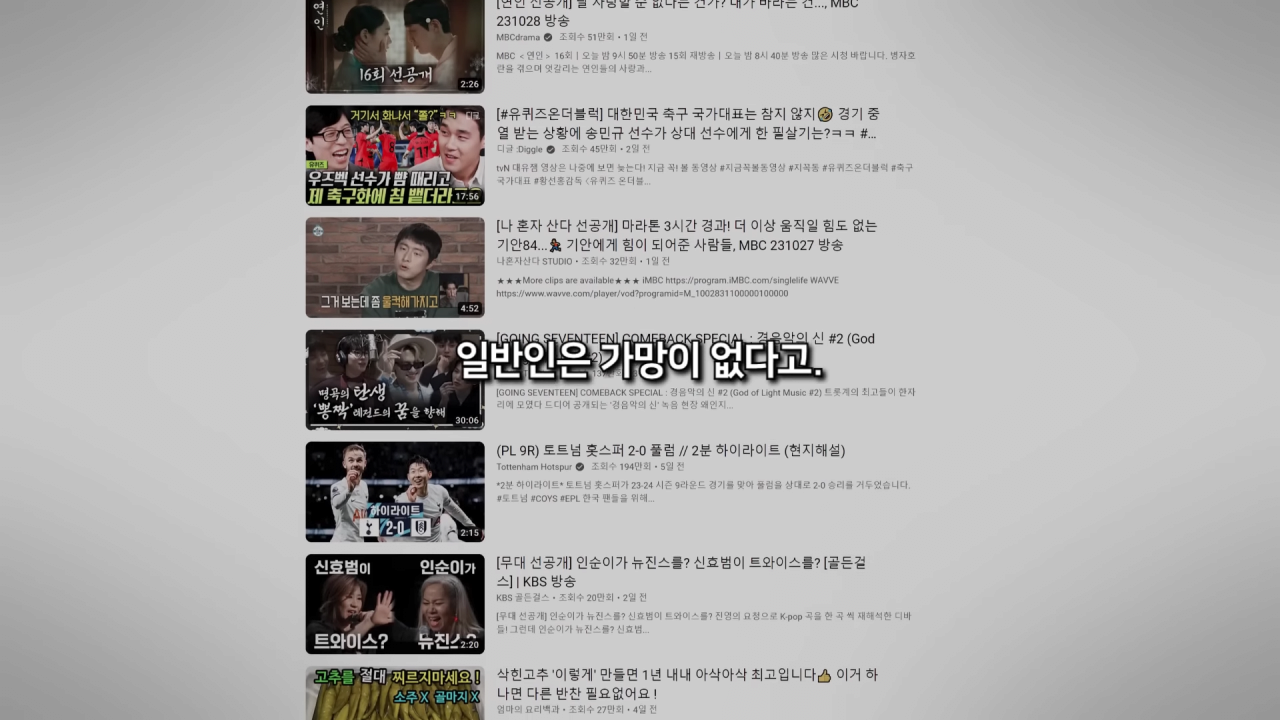 유튜브가 운이 아니라는 걸 증명하기 위해 30일간 비밀 채널을 키워봤습니다 19-15 screenshot.png 현재 유튜브에서 렉카충들 엿먹인 대반전 사건 펌) 유튜브가 실력이라는걸 증명한 유튜버