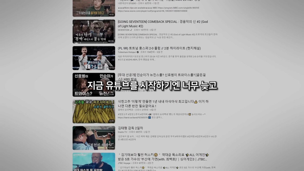 유튜브가 운이 아니라는 걸 증명하기 위해 30일간 비밀 채널을 키워봤습니다 19-16 screenshot.png 현재 유튜브에서 렉카충들 엿먹인 대반전 사건 펌) 유튜브가 실력이라는걸 증명한 유튜버