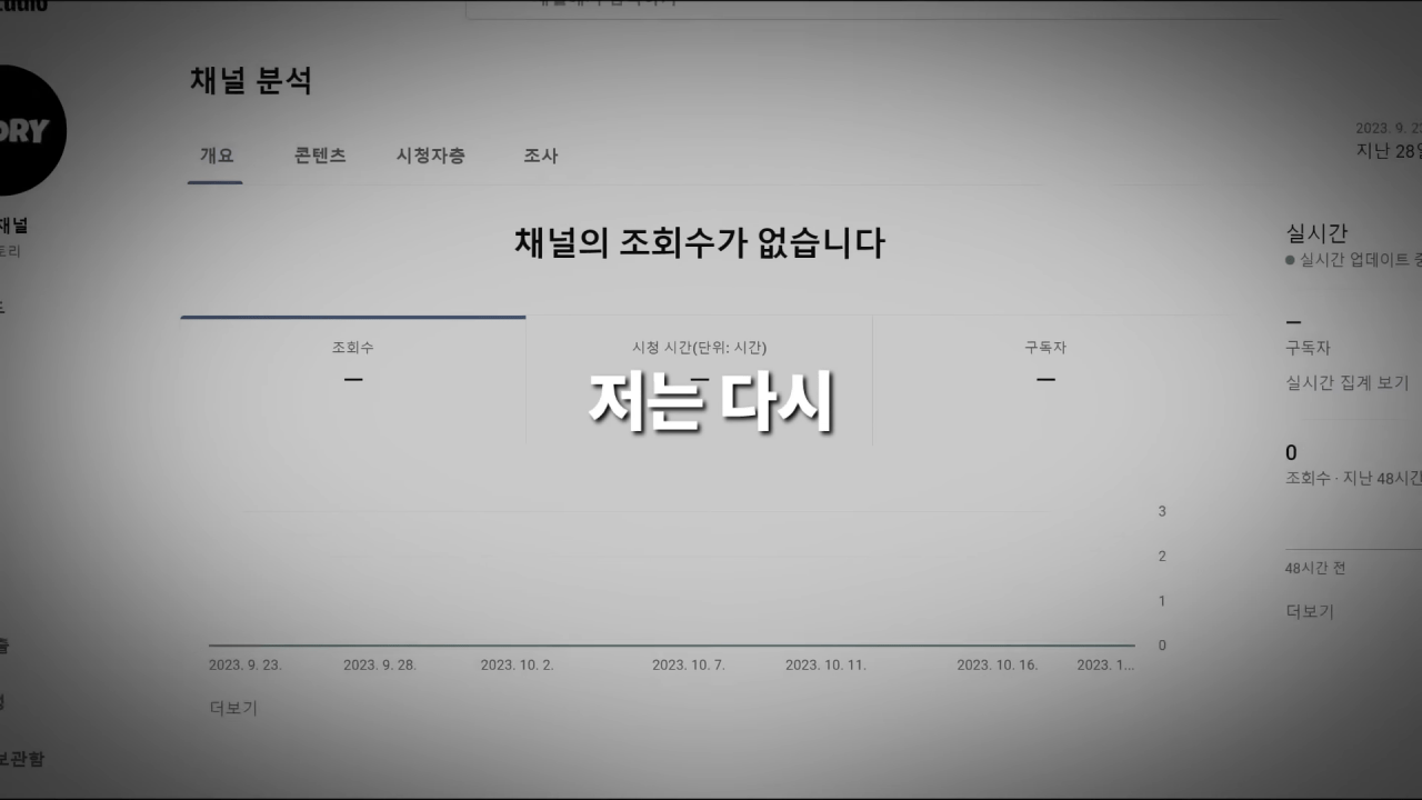 유튜브가 운이 아니라는 걸 증명하기 위해 30일간 비밀 채널을 키워봤습니다 0-8 screenshot.png 현재 유튜브에서 렉카충들 엿먹인 대반전 사건 펌) 유튜브가 실력이라는걸 증명한 유튜버