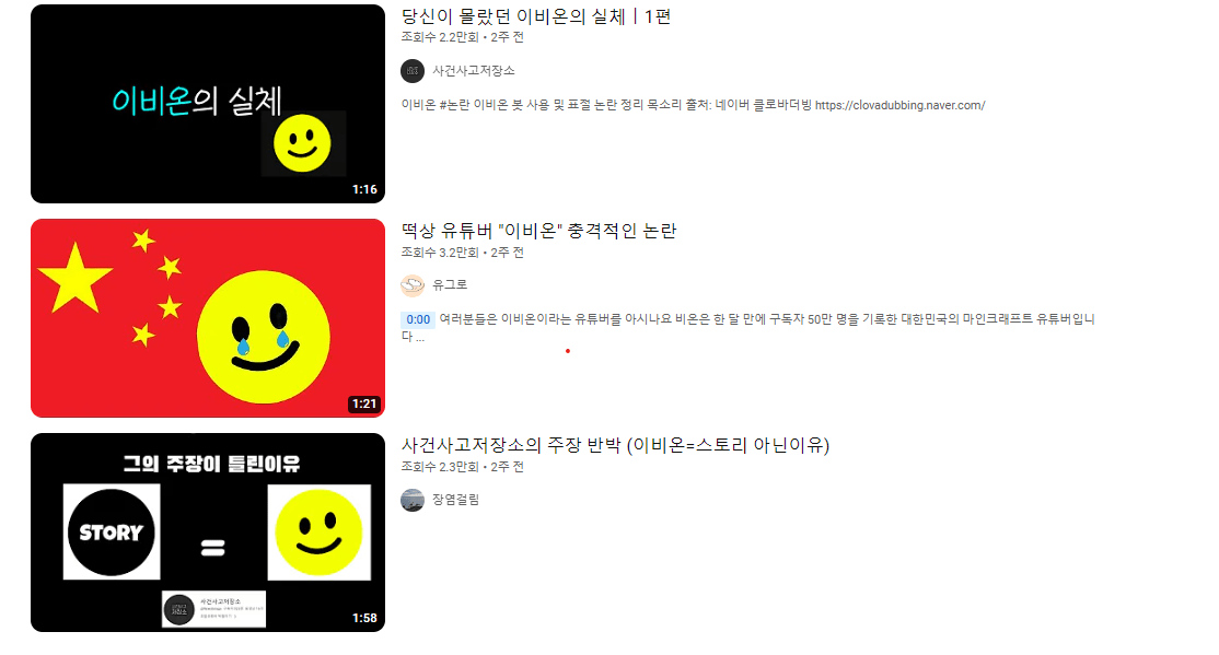 이비온 논란 2.png 현재 유튜브에서 렉카충들 엿먹인 대반전 사건 펌) 유튜브가 실력이라는걸 증명한 유튜버