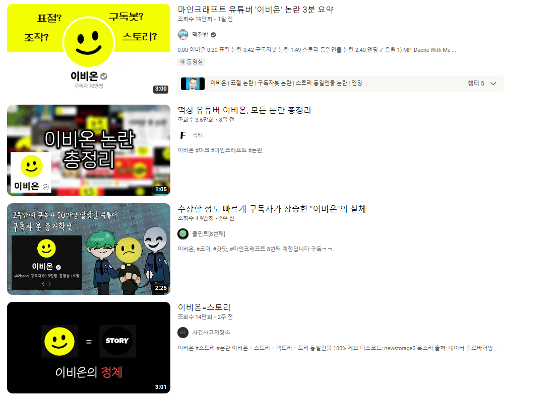 이비온 논란.png 현재 유튜브에서 렉카충들 엿먹인 대반전 사건 펌) 유튜브가 실력이라는걸 증명한 유튜버