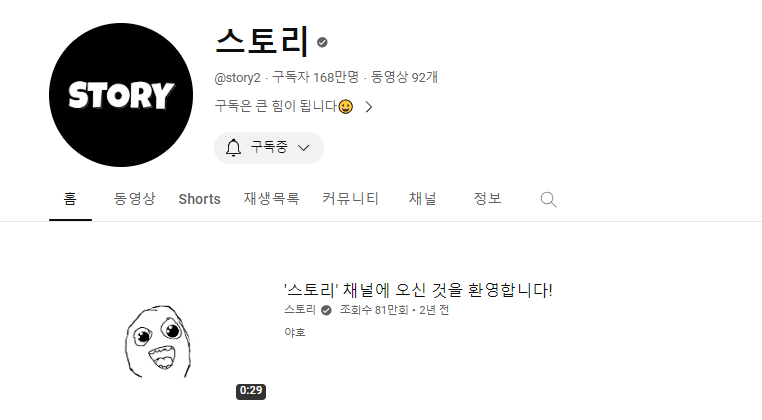 스토리.png 현재 유튜브에서 렉카충들 엿먹인 대반전 사건 펌) 유튜브가 실력이라는걸 증명한 유튜버