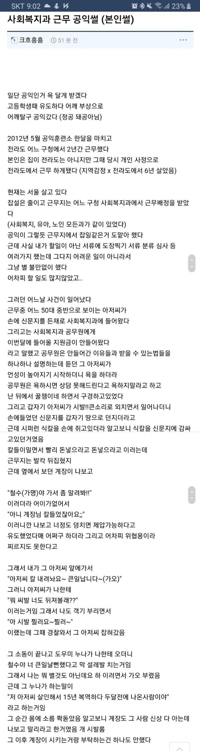사회복지과 공익 썰 - 꾸르