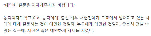 image.png “예민한 질문은 자제”…서현진, ‘동덕여대 사태’ 질문 즉답 왜 피했나