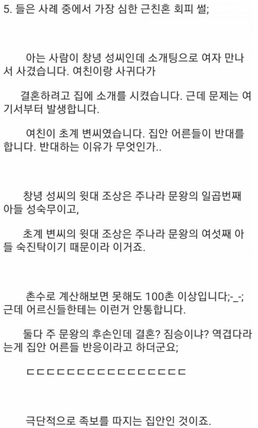 63eae6f65eb7d6eea3c8194b0cb2e74f.jpg 근친혼 족보따지기 레전드.jpg 가장 심한 근친혼 회피 썰