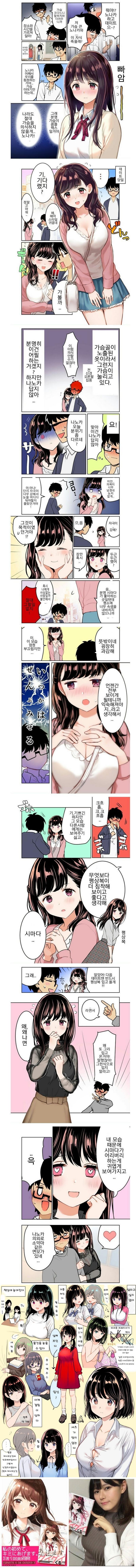 가슴 큰 여친과 사귀는 만화.Manhwa.png.jpg