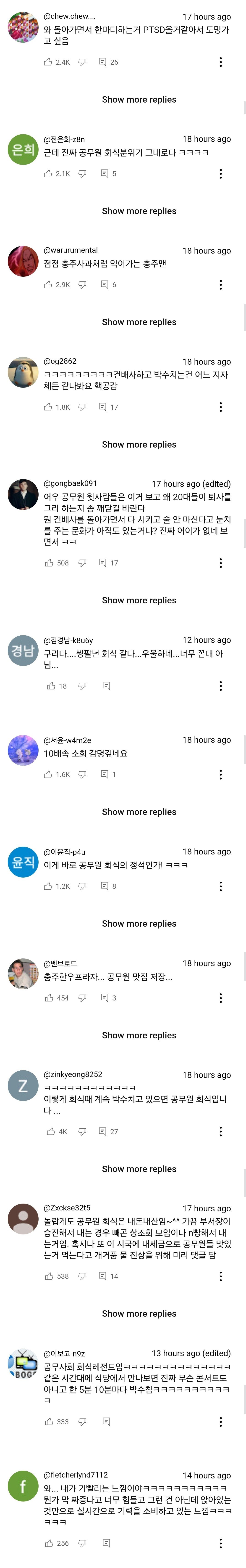 Screenshot_20241225_123827_Samsung Internet.jpg 댓글 폭탄 맞은 충주맨 회식 영상.jpg