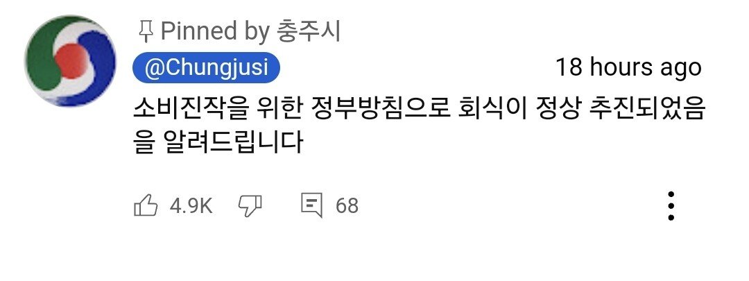 Screenshot_20241225_124027_Samsung Internet.jpg 댓글 폭탄 맞은 충주맨 회식 영상.jpg