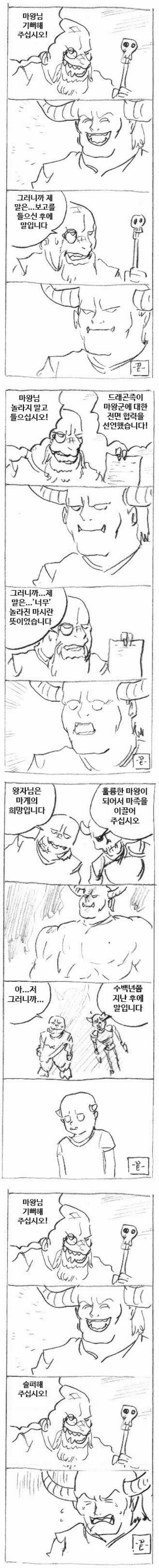 부하말을 잘 듣는 귀여운 마왕.Manhwa.png.jpg