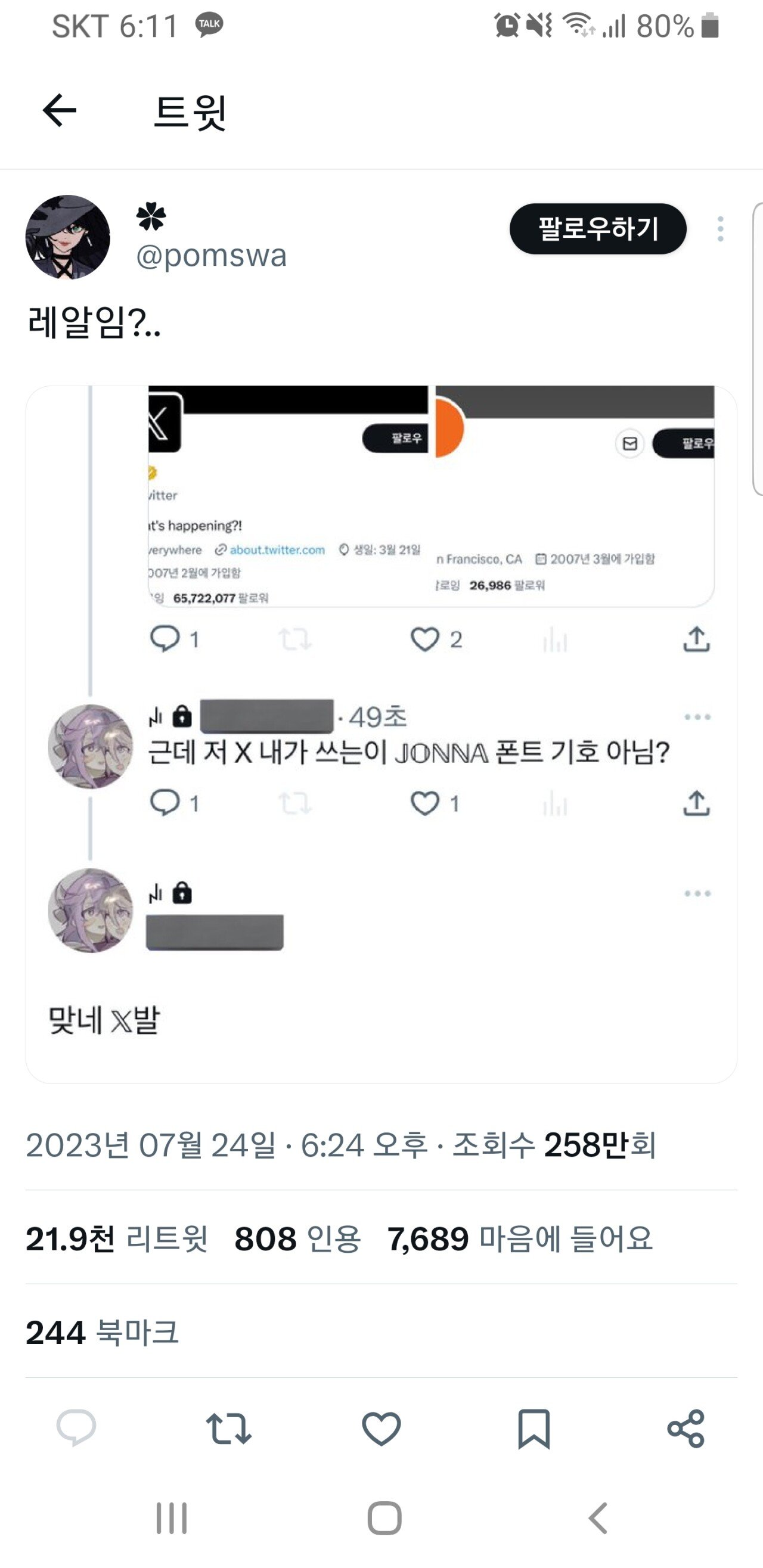 Screenshot_20230725-181142_Twitter.jpg 트위터의 바뀐로고 표절을 밝혀낸 트위터유저