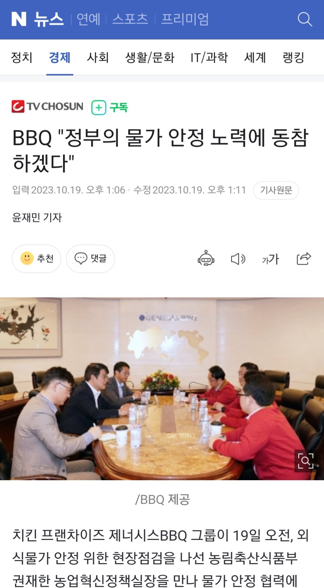 Screenshot_20231019_183111_Chrome.jpg BBQ : 물가 안정 노력에 동참하겠다